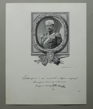 Patriotik Blatt / Kalim Naidenoff / Generalmajor / königlich bulgarischer Kriegsminister / Bulgarien / 1917 / 1. Weltkrieg 1.WK WWI